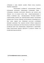 Diplomdarbs 'Следы в криминалистике', 14.