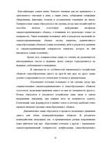 Diplomdarbs 'Следы в криминалистике', 16.