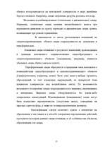 Diplomdarbs 'Следы в криминалистике', 17.