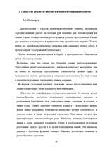 Diplomdarbs 'Следы в криминалистике', 18.