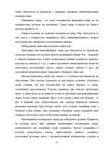 Diplomdarbs 'Следы в криминалистике', 21.
