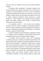 Diplomdarbs 'Следы в криминалистике', 22.
