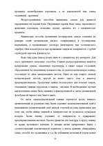 Diplomdarbs 'Следы в криминалистике', 23.