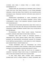 Diplomdarbs 'Следы в криминалистике', 25.