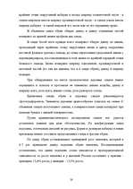 Diplomdarbs 'Следы в криминалистике', 26.