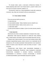 Diplomdarbs 'Следы в криминалистике', 27.