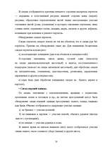 Diplomdarbs 'Следы в криминалистике', 28.