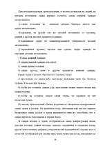 Diplomdarbs 'Следы в криминалистике', 29.