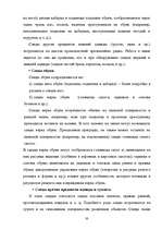 Diplomdarbs 'Следы в криминалистике', 30.