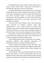 Diplomdarbs 'Следы в криминалистике', 33.