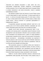 Diplomdarbs 'Следы в криминалистике', 34.