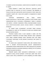 Diplomdarbs 'Следы в криминалистике', 37.