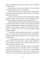 Diplomdarbs 'Следы в криминалистике', 38.