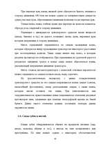 Diplomdarbs 'Следы в криминалистике', 40.