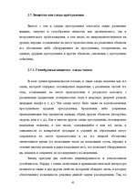 Diplomdarbs 'Следы в криминалистике', 42.