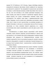 Diplomdarbs 'Следы в криминалистике', 43.