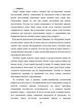 Diplomdarbs 'Следы в криминалистике', 46.