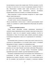 Diplomdarbs 'Следы в криминалистике', 47.