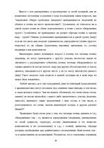 Diplomdarbs 'Следы в криминалистике', 49.