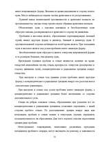 Diplomdarbs 'Следы в криминалистике', 52.