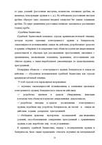 Diplomdarbs 'Следы в криминалистике', 53.