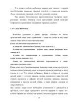 Diplomdarbs 'Следы в криминалистике', 57.