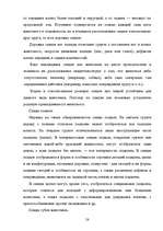 Diplomdarbs 'Следы в криминалистике', 58.
