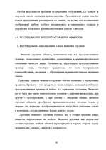 Diplomdarbs 'Следы в криминалистике', 61.