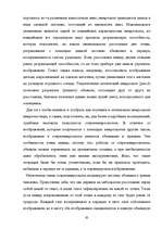 Diplomdarbs 'Следы в криминалистике', 65.
