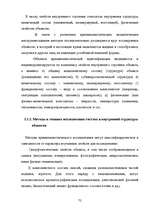 Diplomdarbs 'Следы в криминалистике', 72.