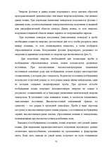 Diplomdarbs 'Следы в криминалистике', 75.