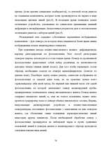 Diplomdarbs 'Следы в криминалистике', 76.