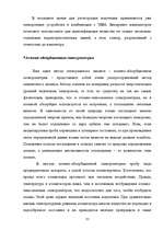 Diplomdarbs 'Следы в криминалистике', 77.