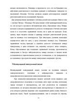 Diplomdarbs 'Следы в криминалистике', 81.