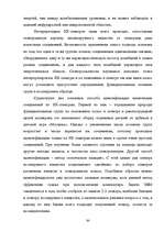 Diplomdarbs 'Следы в криминалистике', 84.