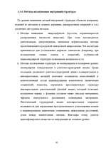 Diplomdarbs 'Следы в криминалистике', 85.