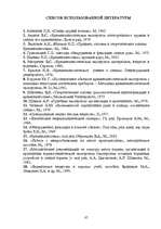 Diplomdarbs 'Следы в криминалистике', 87.