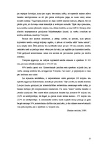 Referāts 'Hipotekārā kredīta iegūšanas iespējas Latvijā', 13.