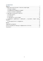 Referāts 'Различия в принятии решения о покупке зоо-продуктов в интернет магазине X между ', 2.