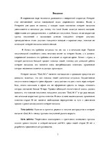 Referāts 'Различия в принятии решения о покупке зоо-продуктов в интернет магазине X между ', 3.