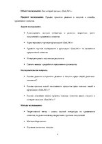 Referāts 'Различия в принятии решения о покупке зоо-продуктов в интернет магазине X между ', 4.