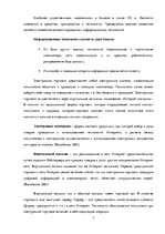 Referāts 'Различия в принятии решения о покупке зоо-продуктов в интернет магазине X между ', 7.