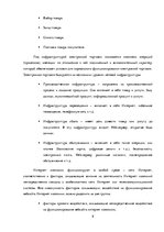 Referāts 'Различия в принятии решения о покупке зоо-продуктов в интернет магазине X между ', 8.