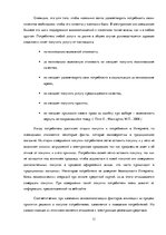Referāts 'Различия в принятии решения о покупке зоо-продуктов в интернет магазине X между ', 11.
