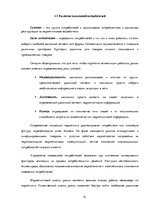 Referāts 'Различия в принятии решения о покупке зоо-продуктов в интернет магазине X между ', 14.