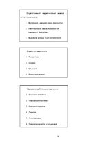 Referāts 'Различия в принятии решения о покупке зоо-продуктов в интернет магазине X между ', 16.