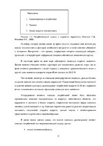 Referāts 'Различия в принятии решения о покупке зоо-продуктов в интернет магазине X между ', 17.