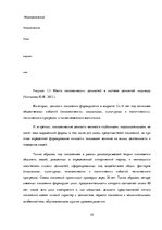 Referāts 'Различия в принятии решения о покупке зоо-продуктов в интернет магазине X между ', 19.
