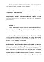 Referāts 'Различия в принятии решения о покупке зоо-продуктов в интернет магазине X между ', 21.