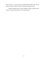 Referāts 'Различия в принятии решения о покупке зоо-продуктов в интернет магазине X между ', 25.